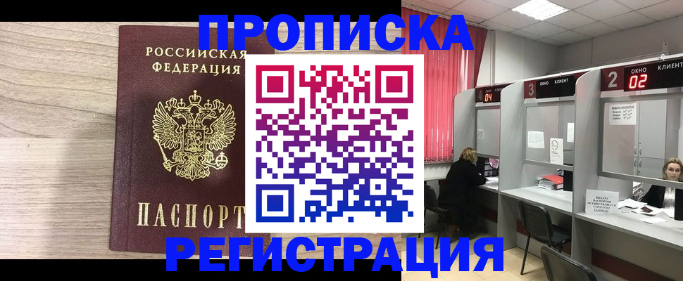 где прописаться в Поворино