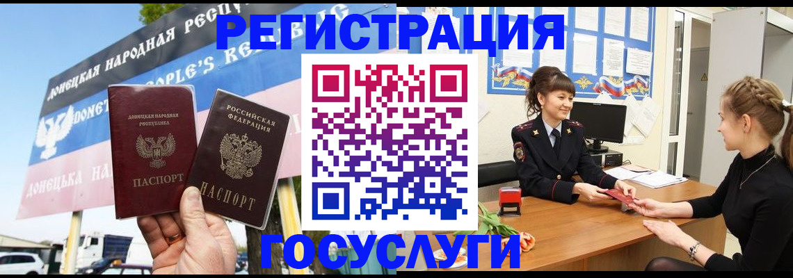 временная регистрация для школы в Поворино