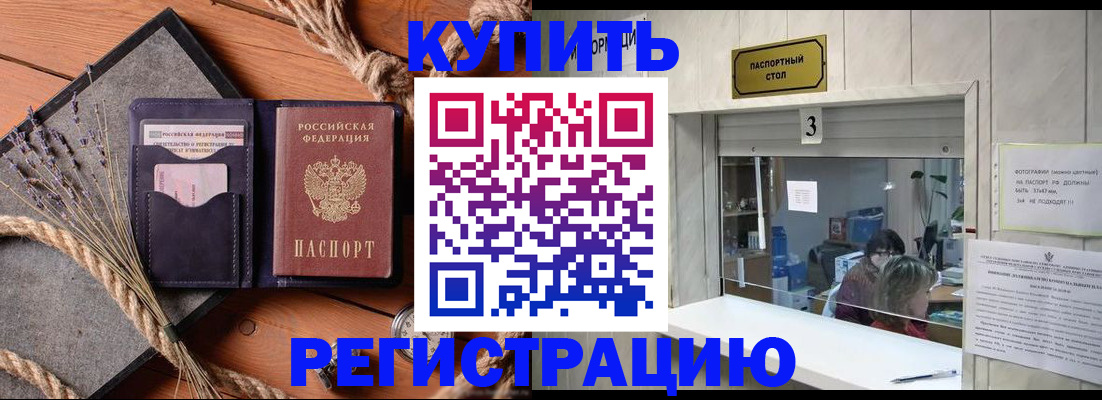 временная регистрация недорого в Поворино